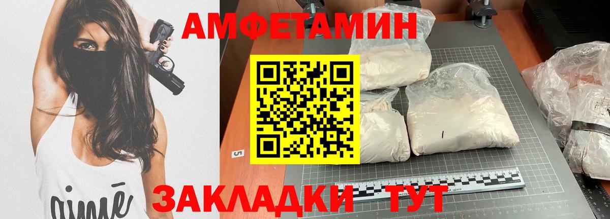 Хабаровск  Amphetamine Розовый  АМФ  Вход с VPN 