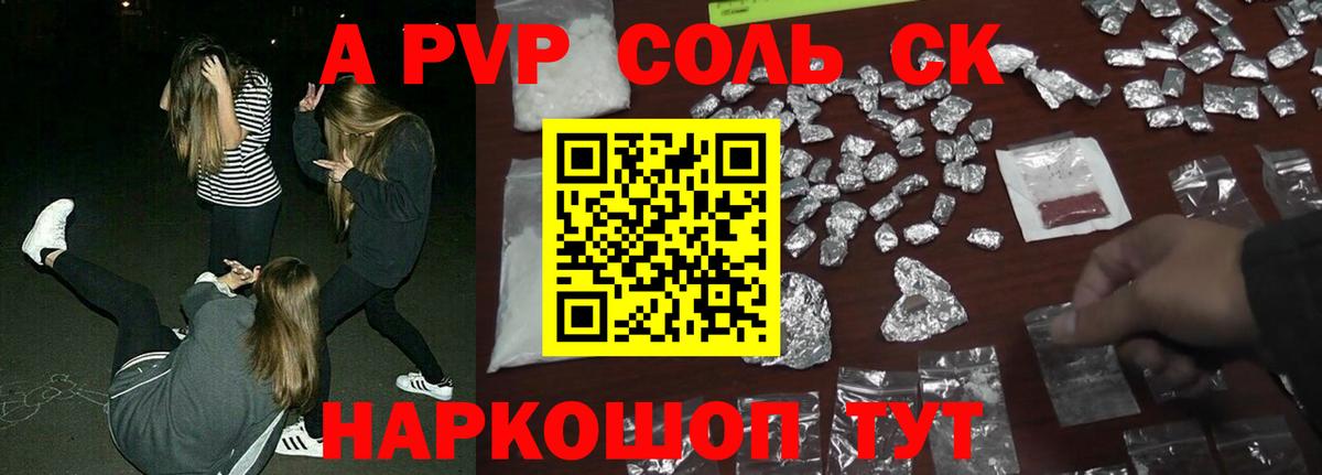 А ПВП Crystall  APVP Crystall  Вход с VPN  Alpha PVP СК  Хабаровск 