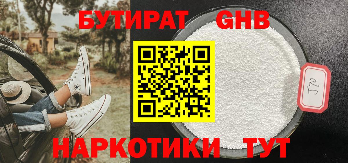 Хабаровск  Бутират 99%  Вход с VPN 