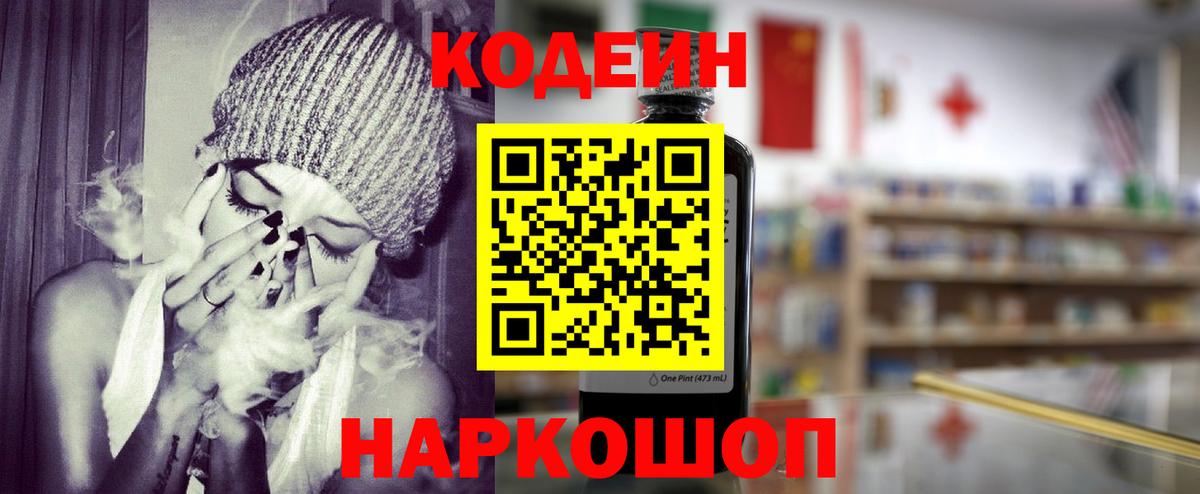 Codein Purple Drank  Кодеин напиток Lean (лин)  Хабаровск  Вход с VPN 