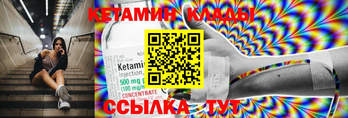 КЕТАМИН VHQ  Кетамин VHQ  Хабаровск  Вход с VPN 