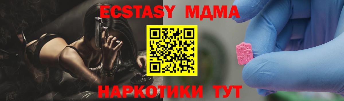 МДМА VHQ  Вход с VPN  MDMA  MDMA Molly  Хабаровск 