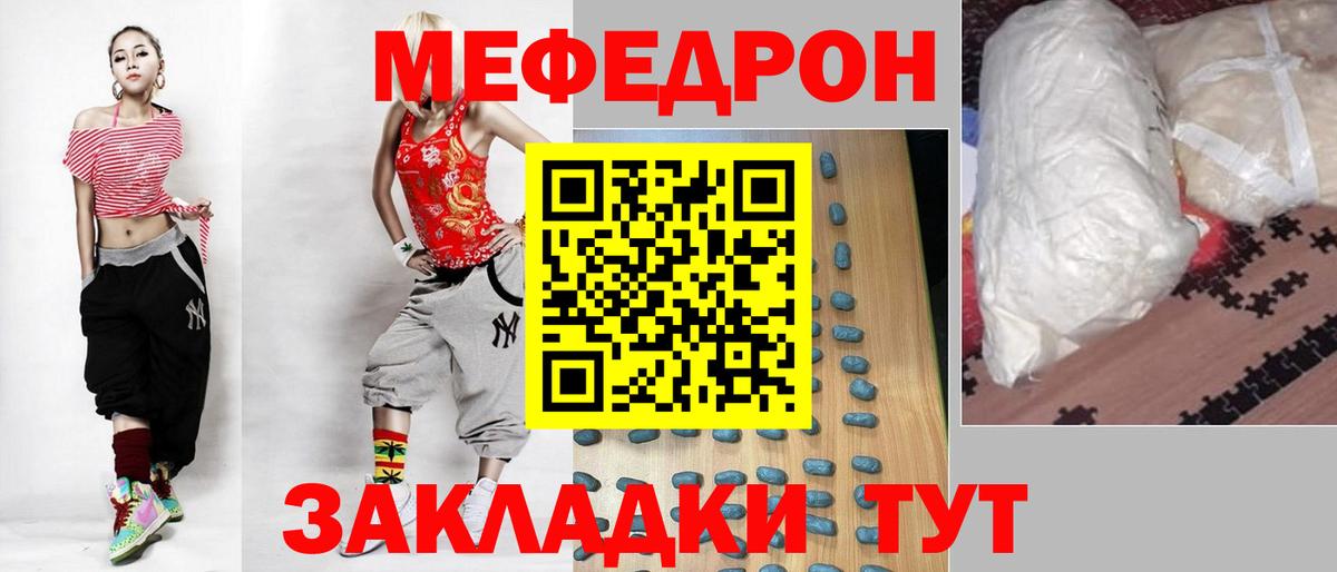 Хабаровск  МЯУ-МЯУ mephedrone  МЕФ  Мефедрон кристаллы  Вход с VPN 