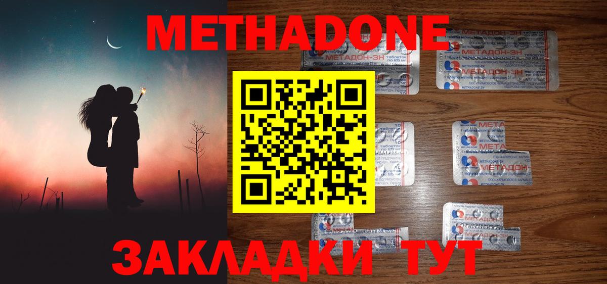 Метадон белоснежный Хабаровск