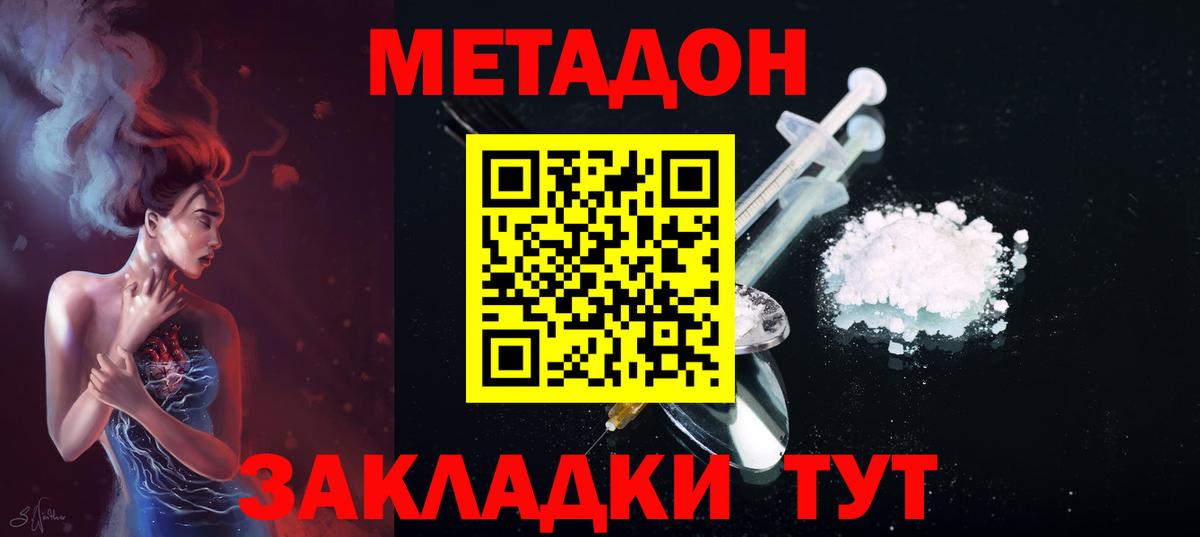 Хабаровск  МЕТАДОН кристалл  Вход с VPN  Метадон мёд 